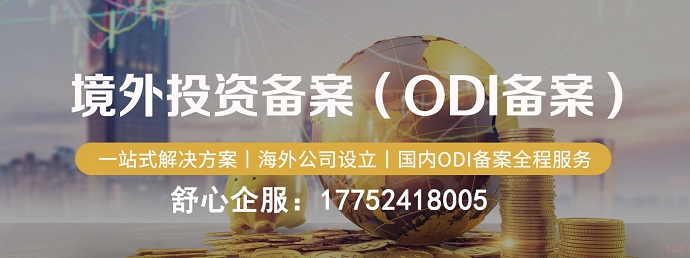 返程投资ODI资金与37号文登记资金的隔离协议