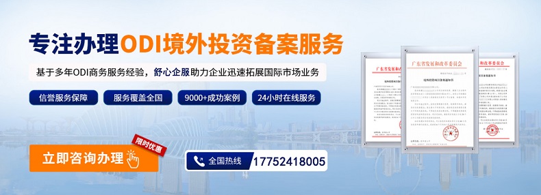 跨境并购中ODI备案对估值谈判的影响