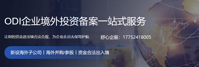 37号文登记后，ODI备案竟成返程投资的必要条件？