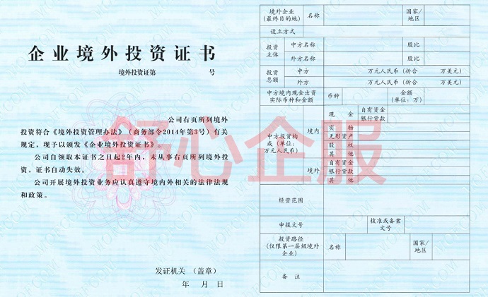 返程投资受限行业的ODI备案内保外贷创新结构