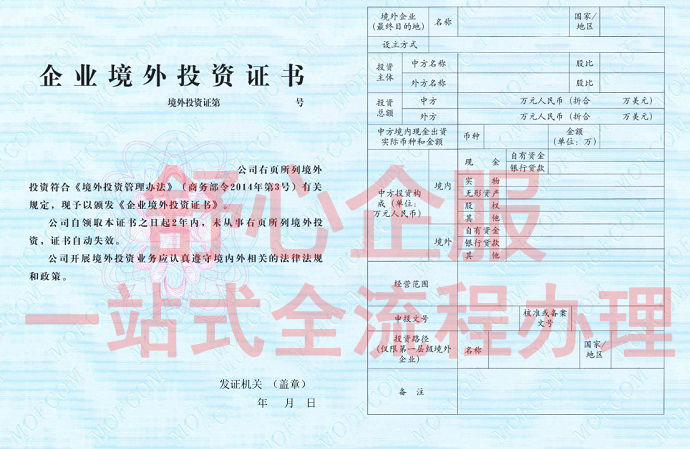 中小企业ODI备案